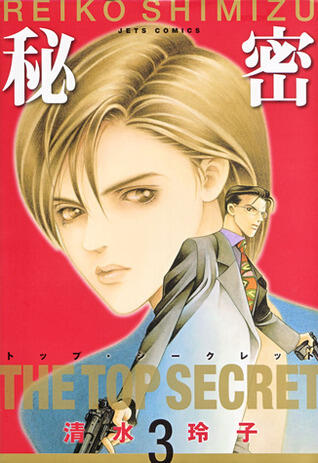 Himitsu - The Top Secret #3