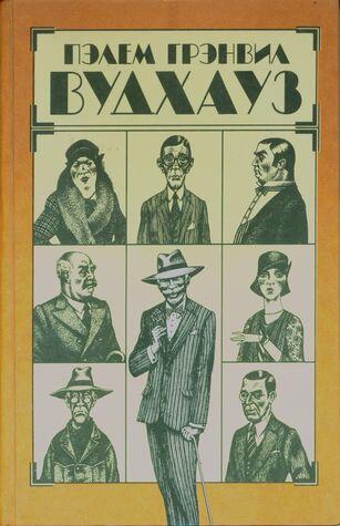 Избранные произведения.  Т.3 : Дядя Динамит