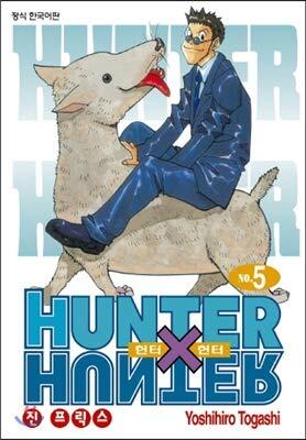 Hunter x Hunter HUNTERxHUNTER Extension Edition 5