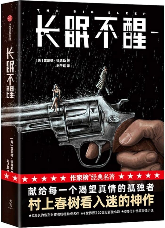 长眠不醒
