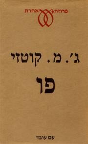פו