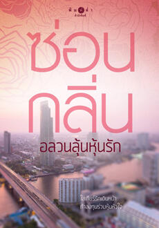 วิกฤติรัก