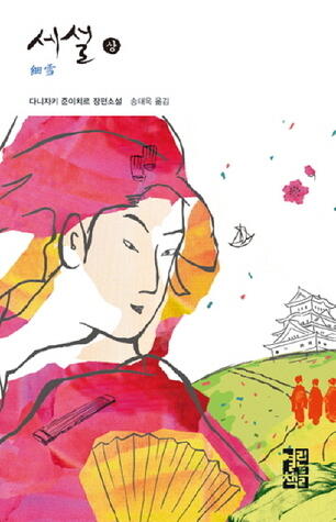 세설 상