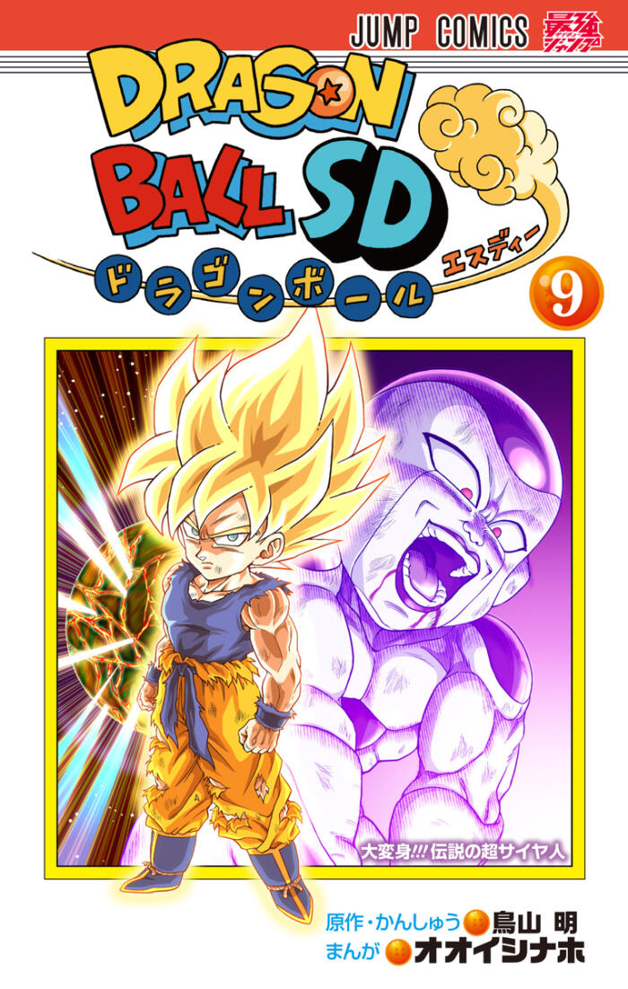 ドラゴンボールSD 9 [Dragon Ball SD 9]