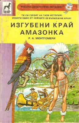 Изгубени край Амазонка