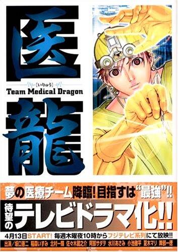 Iryū:  7 /Team Medical Dragon