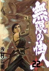 Blade of the Immortal, Volume 22