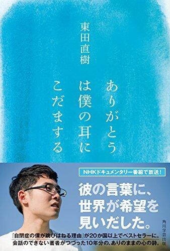 ありがとうは僕の耳にこだまする