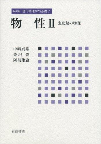 Physics of Elementary Excitation: Physical Properties II