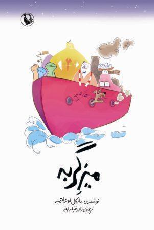 میز گربه