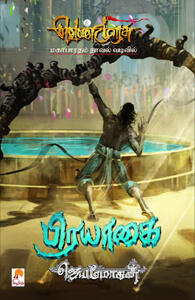 சிகப்பைக் கிழங்கு - 05 - பாட்டுக் கொண்டு - (பிரதமர்)