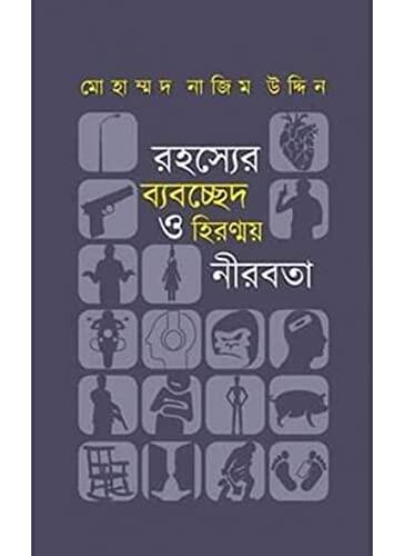 Rahasher Byabochchhed o Hiranmoy Nirabota