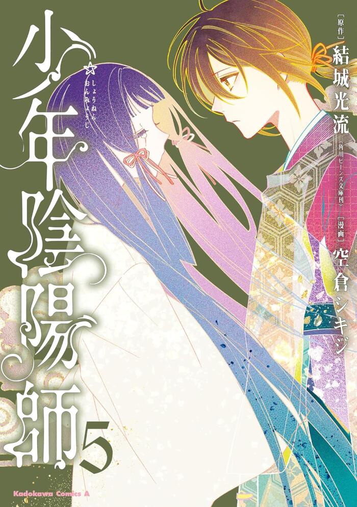 少年陰陽師 5 [Shounen Onmyouji 5]