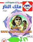 ملك النار ج2
