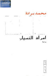 امرأة النسيان