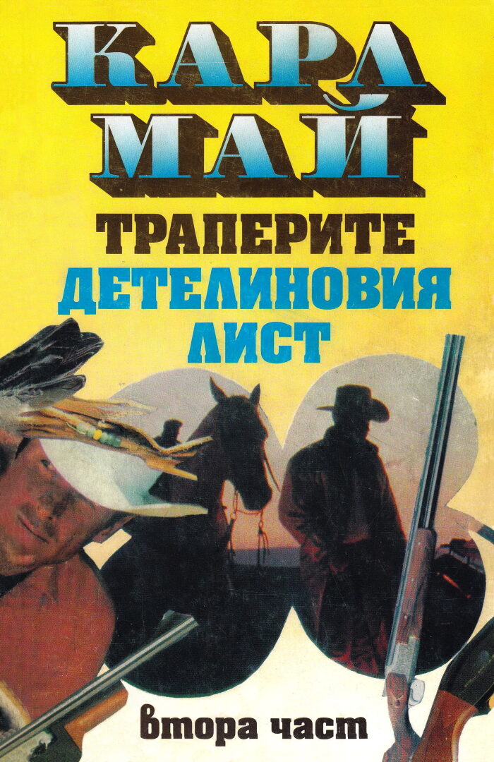 В долината на смъртта