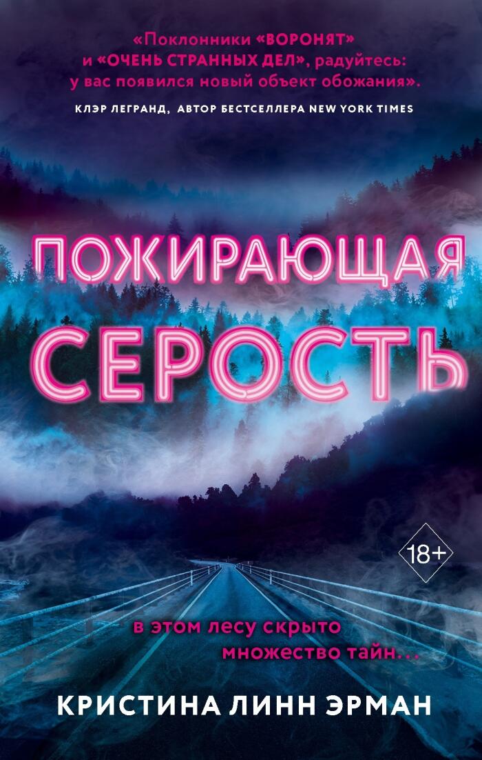 Пожирающая серость