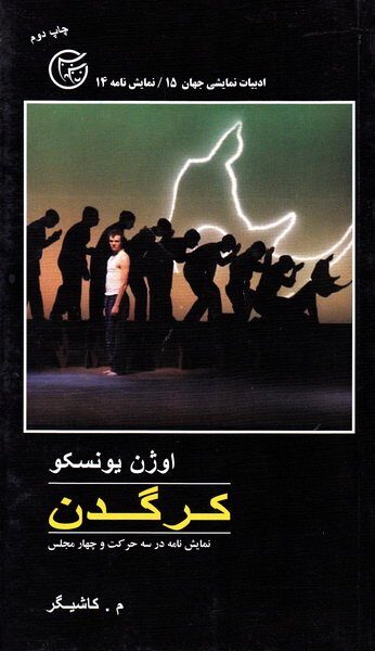 کرگدن