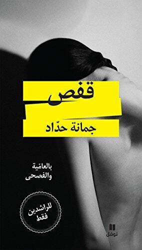 ‫قفص‬
