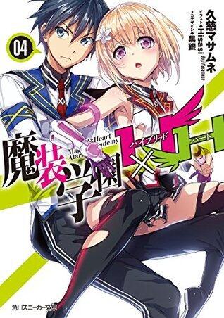 魔装学園H×H 04