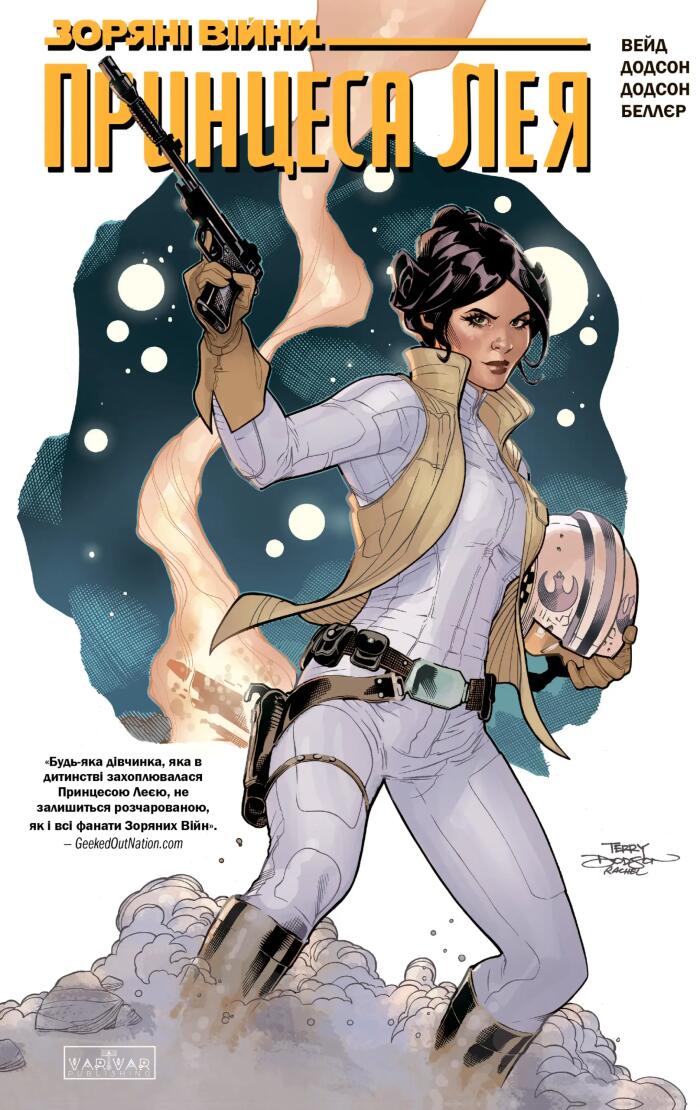 Зоряні Війни: Принцеса Лея