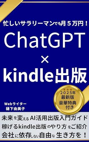 Side Hustle Strategy with ChatGPT and Kindle Publishing to Earn Fifty Thousand Yen a Month Even for Busy Office Workers: A Beginners Guide to Publishing ... AI to Change the Future