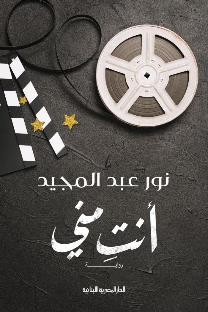 أنتِ منّي