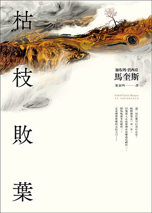 枯枝敗葉