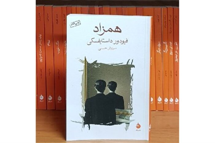 همزاد