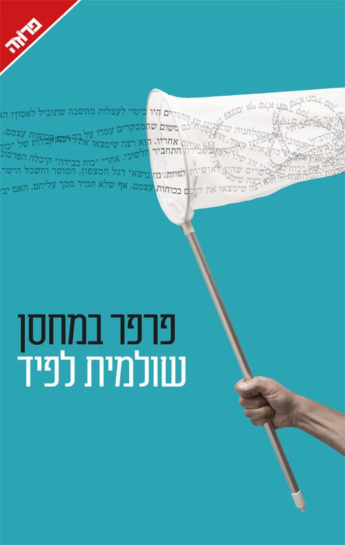 פרפר במכון
