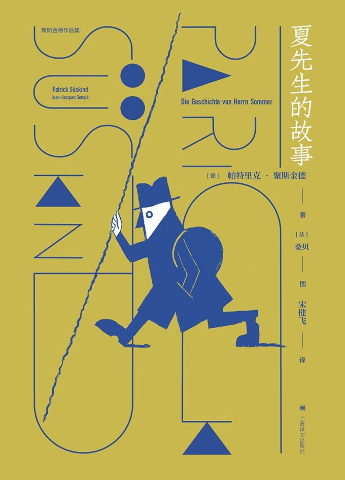 夏先生的故事