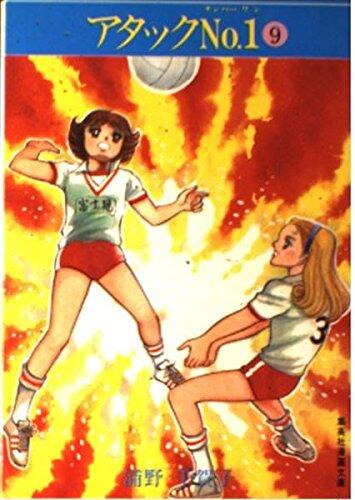 Attack NO.1