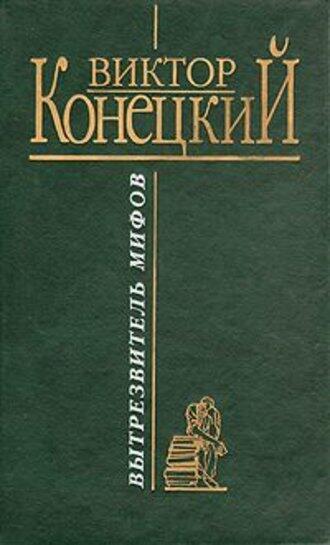 Вытрезвитель Мифов