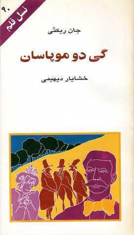 گی دو موپاسان
