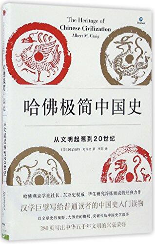 The Heritage of Chinese Civilization