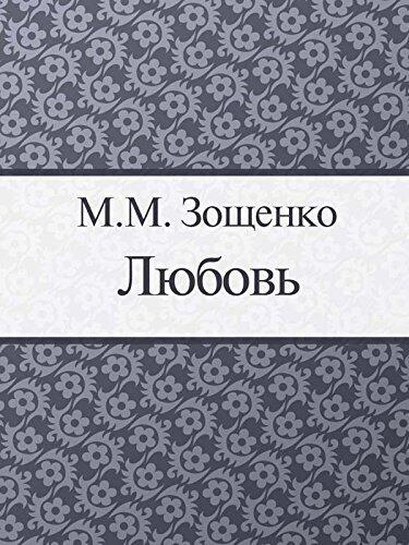 Любовь