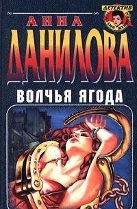 Волчья ягода