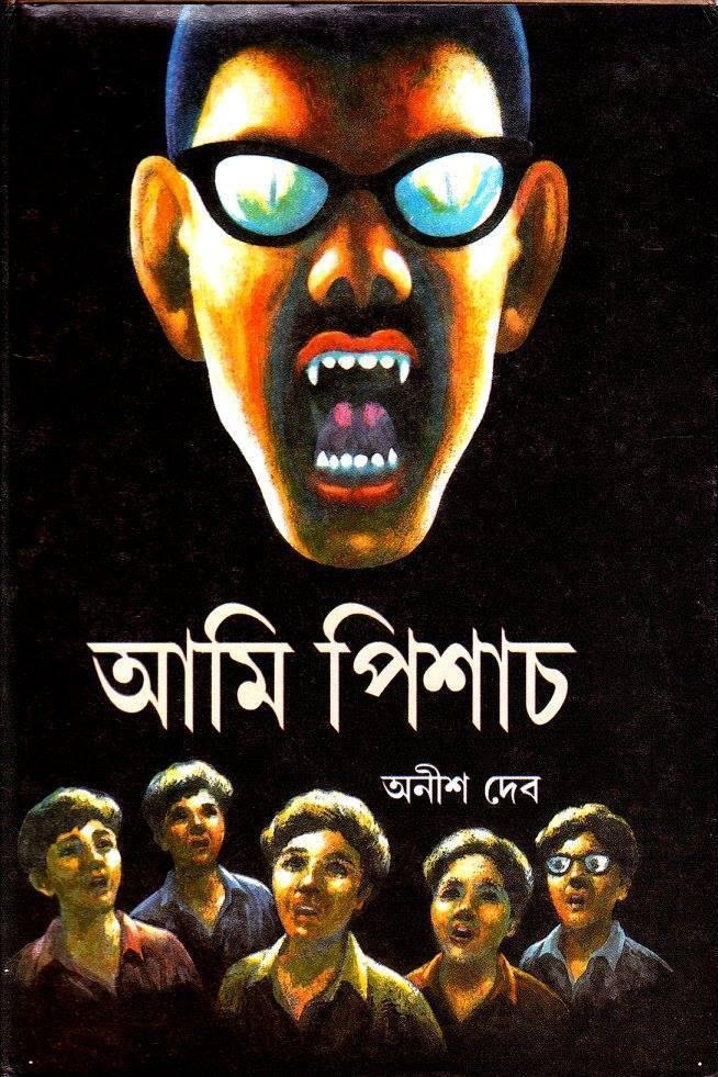 পিশাচ