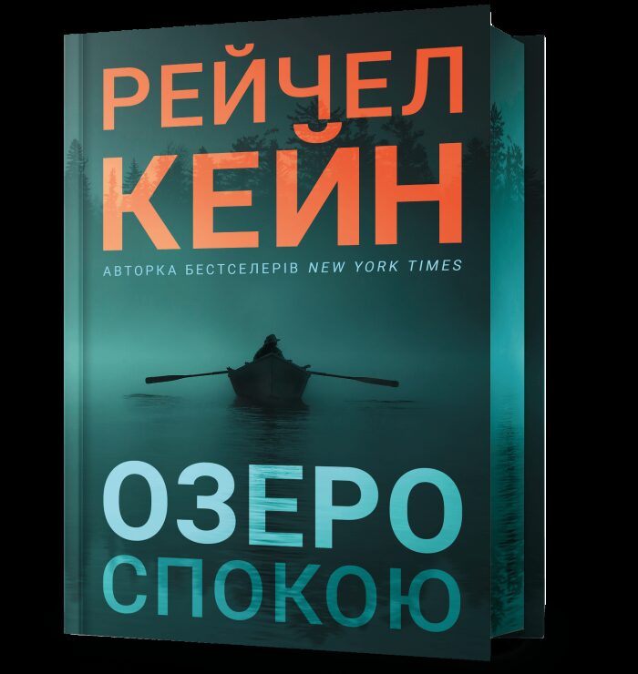 Озеро спокою Limited edition
