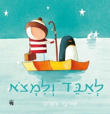 לאבד ולמצוא