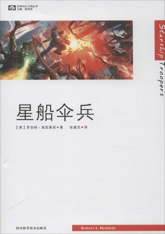 星船伞兵