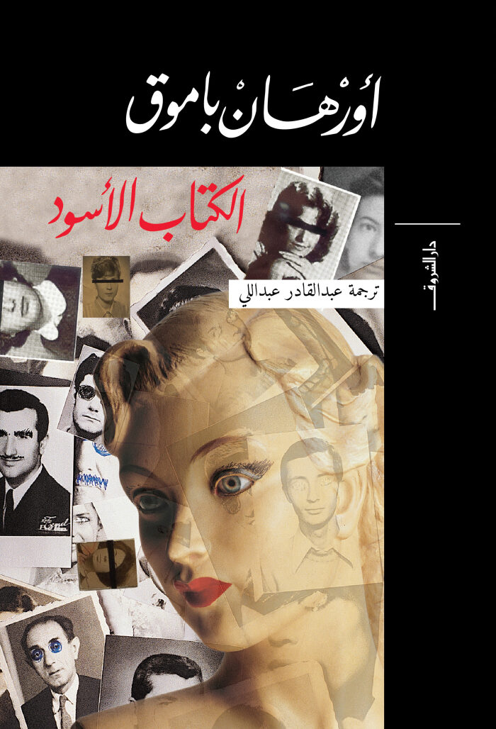 الكتاب الأسود