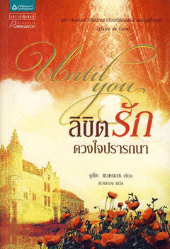 ลิขิตรัก ดวงใจปรารถนา