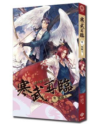 寒武再臨 卷二：傀儡玉篇