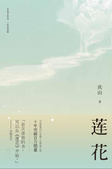 莲花