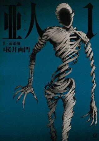 亜人 1