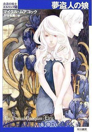 夢盗人の娘 / Yumenusubito no musume
