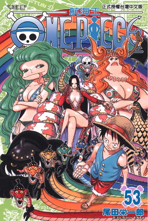 One Piece 53: 帝王資質