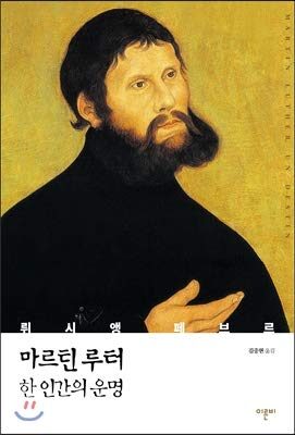 Martin Luther, the fate of a human