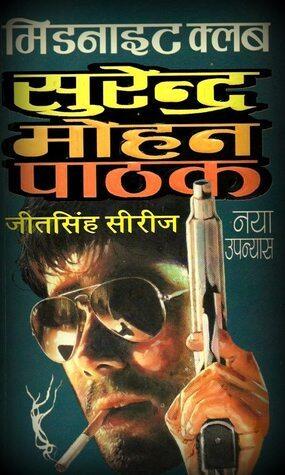 मिडनाइट क्लब